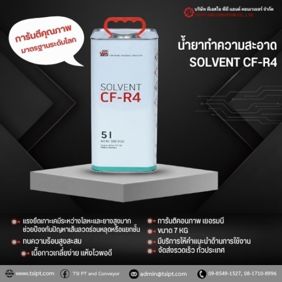 น้ำยาทำความสะอาด Solvent CF-R4
